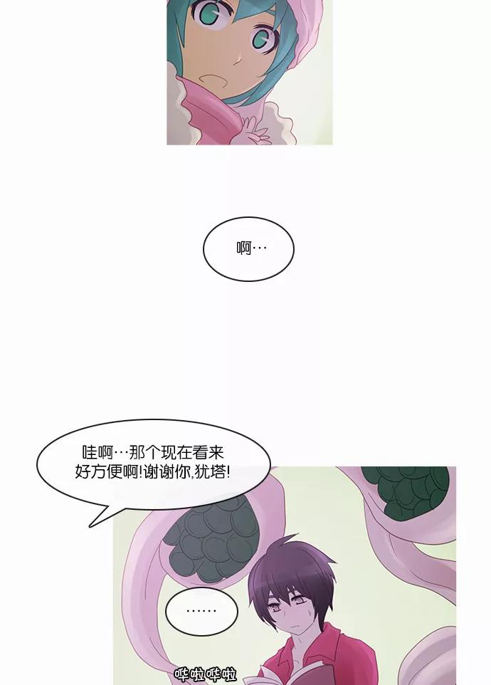 《库佩拉》[第2部] 第90话 禁忌（2） 第20页