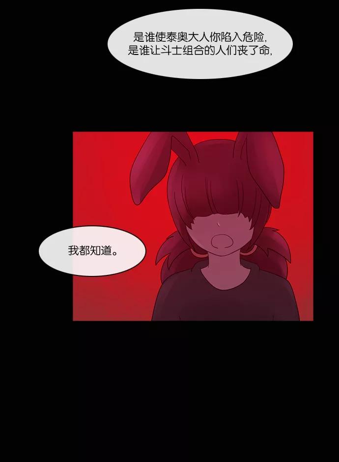《库佩拉》[第2部] 第90话 禁忌（2） 第44页
