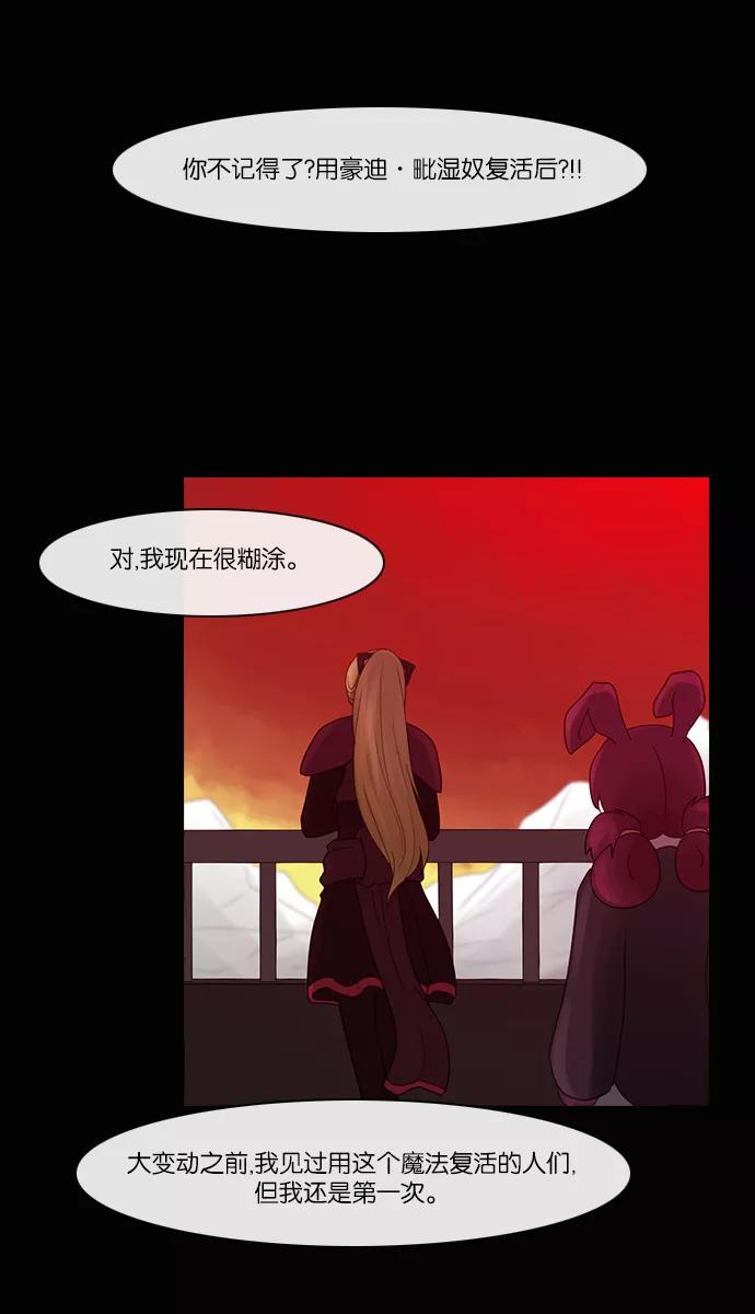 《库佩拉》[第2部] 第90话 禁忌（2） 第39页