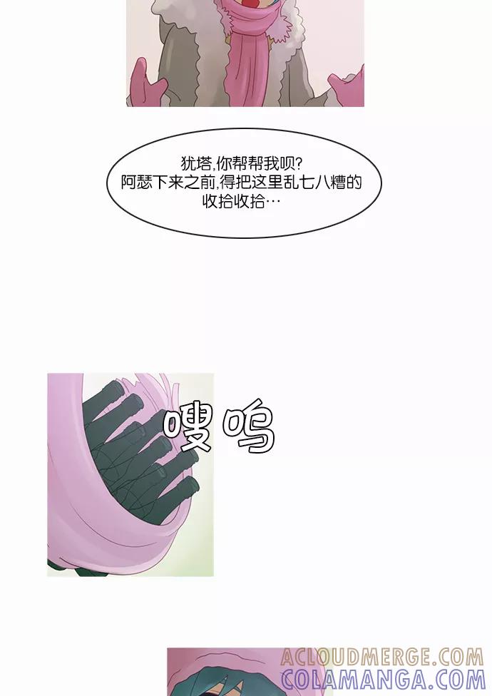 《库佩拉》[第2部] 第90话 禁忌（2） 第19页