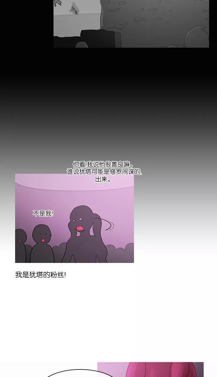 《库佩拉》[第2部] 第91话 禁忌（3） 第16页