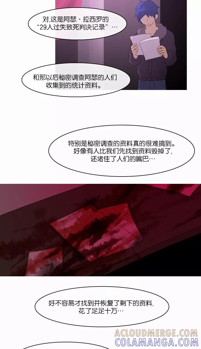 《库佩拉》[第2部] 第91话 禁忌（3） 第33页