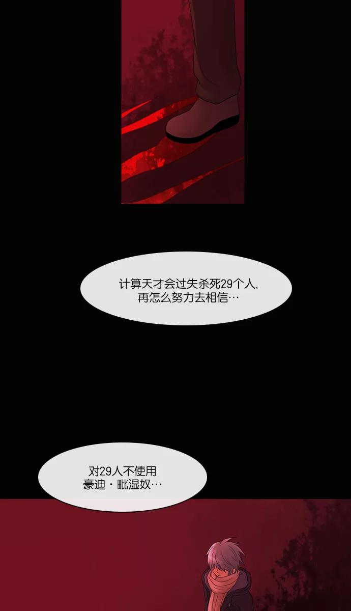 《库佩拉》[第2部] 第91话 禁忌（3） 第38页