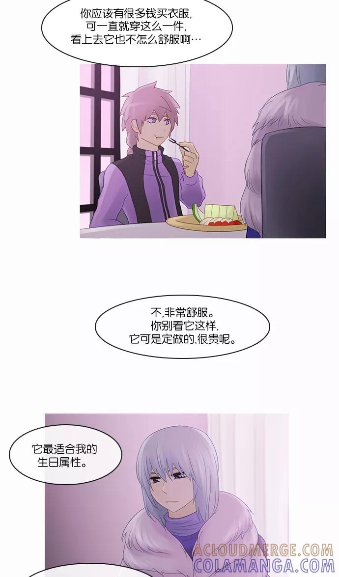《库佩拉》[第2部] 第91话 禁忌（3） 第25页