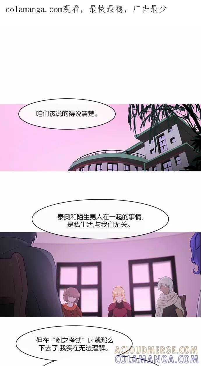 《库佩拉》[第2部] 第91话 禁忌（3） 第1页