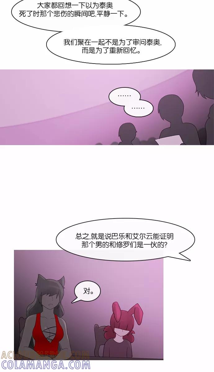 《库佩拉》[第2部] 第91话 禁忌（3） 第3页