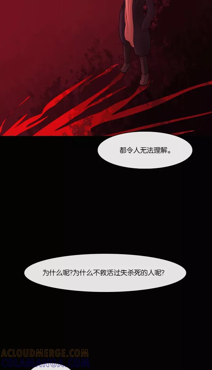 《库佩拉》[第2部] 第91话 禁忌（3） 第39页