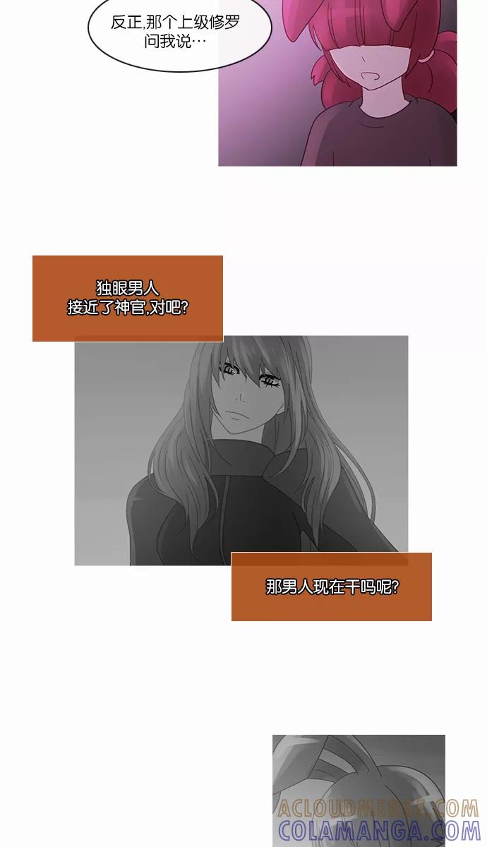 《库佩拉》[第2部] 第91话 禁忌（3） 第17页