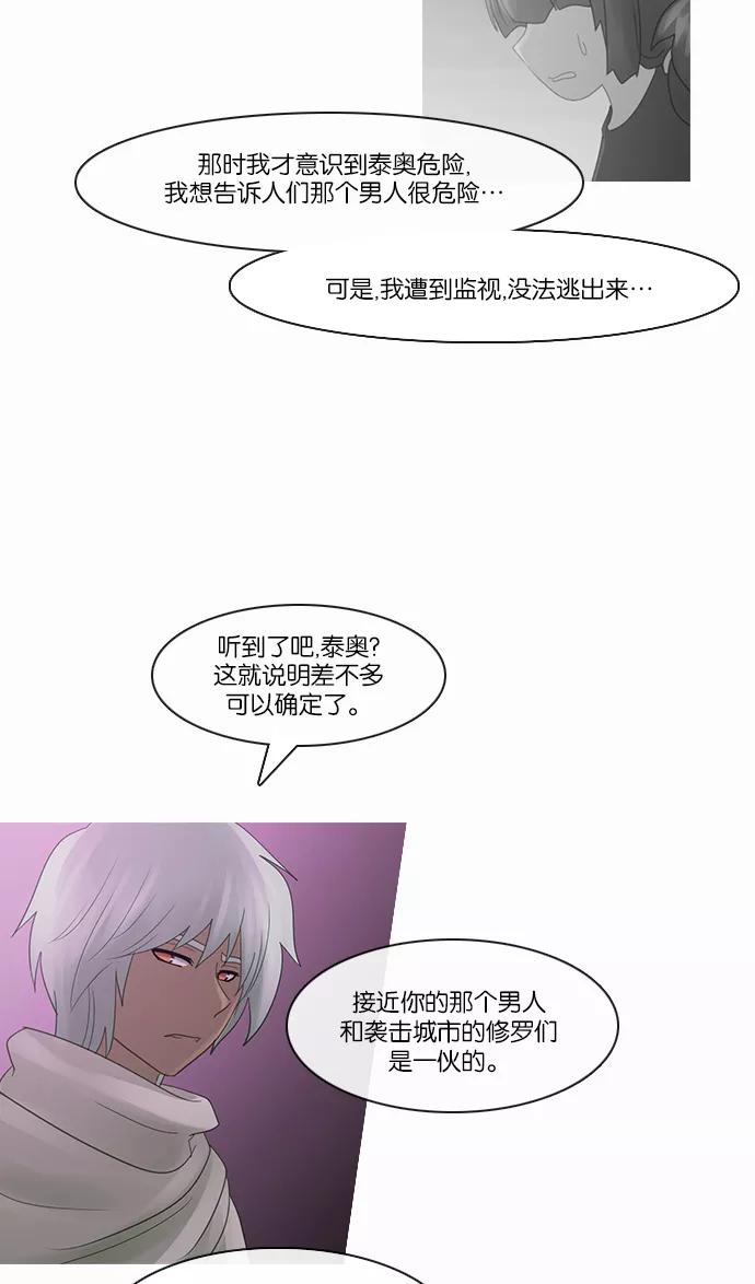 《库佩拉》[第2部] 第91话 禁忌（3） 第18页