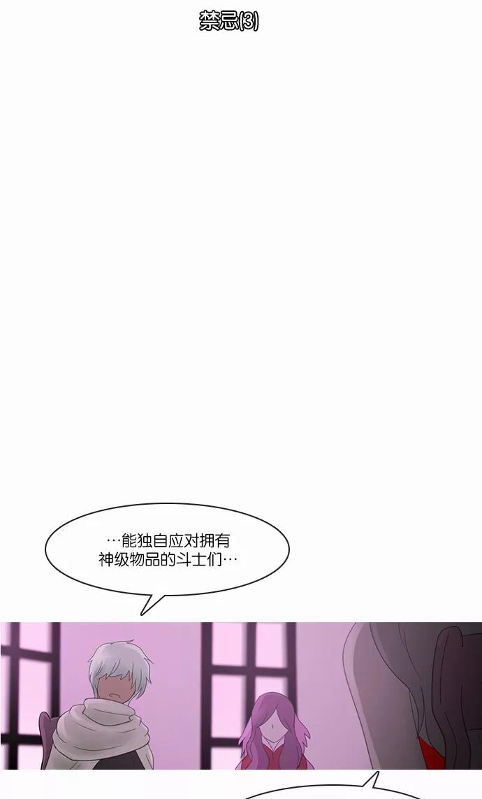 《库佩拉》[第2部] 第91话 禁忌（3） 第10页