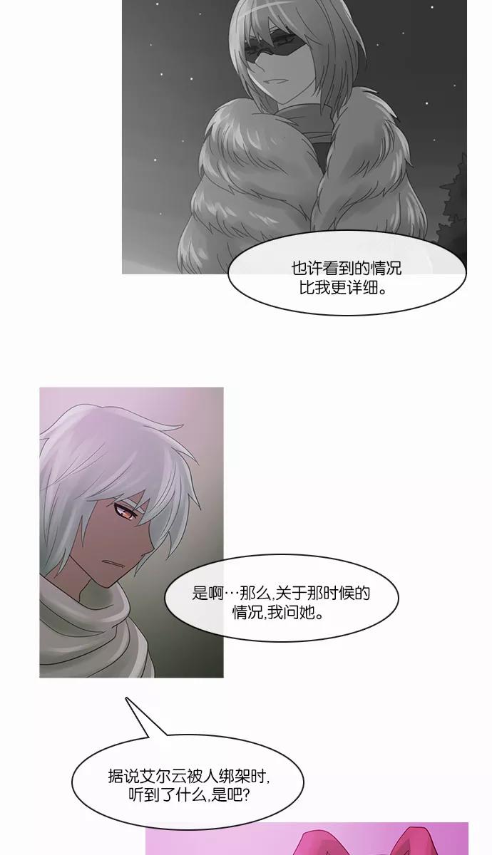《库佩拉》[第2部] 第91话 禁忌（3） 第12页