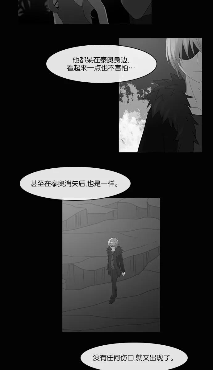 《库佩拉》[第2部] 第91话 禁忌（3） 第6页
