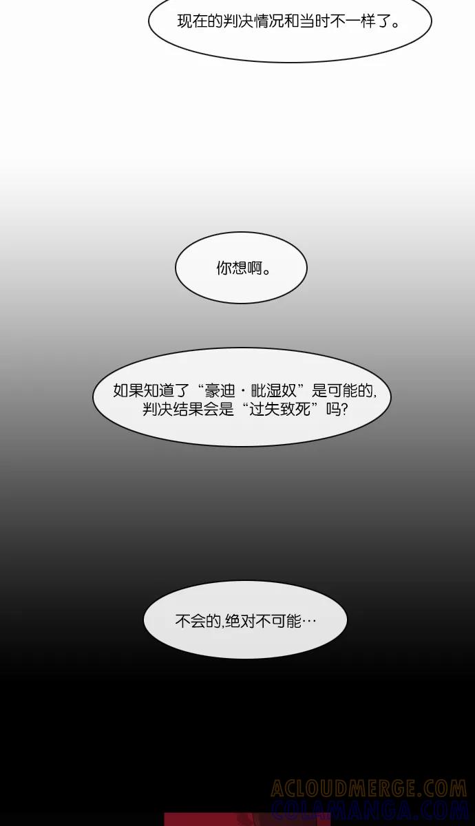 《库佩拉》[第2部] 第91话 禁忌（3） 第37页
