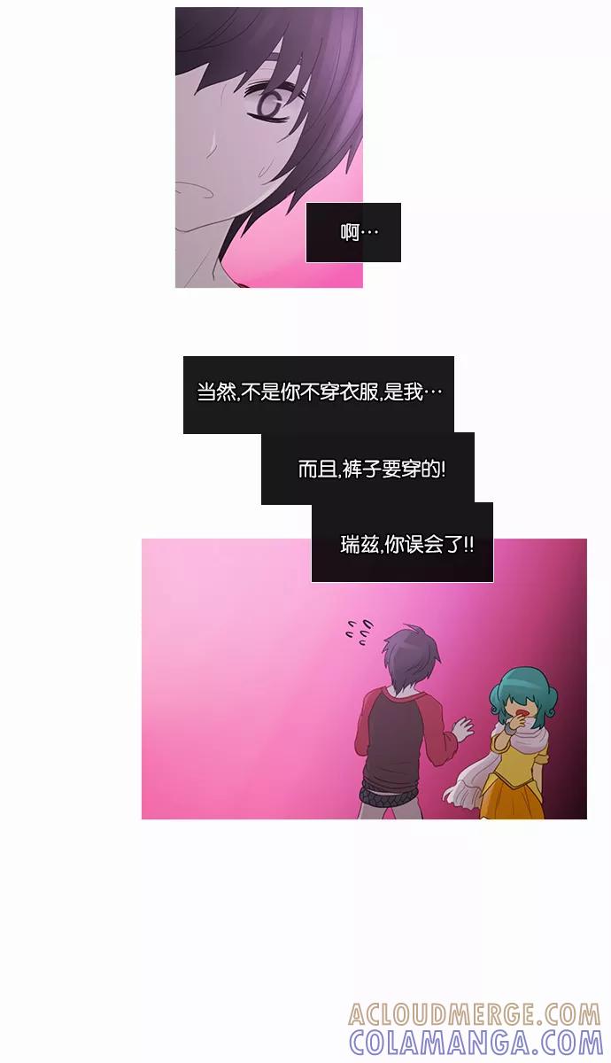 《库佩拉》[第2部] 第91话 禁忌（3） 第23页