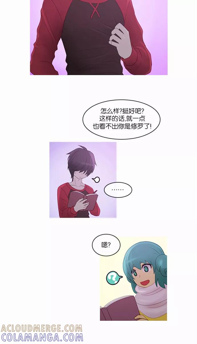 《库佩拉》[第2部] 第91话 禁忌（3） 第21页