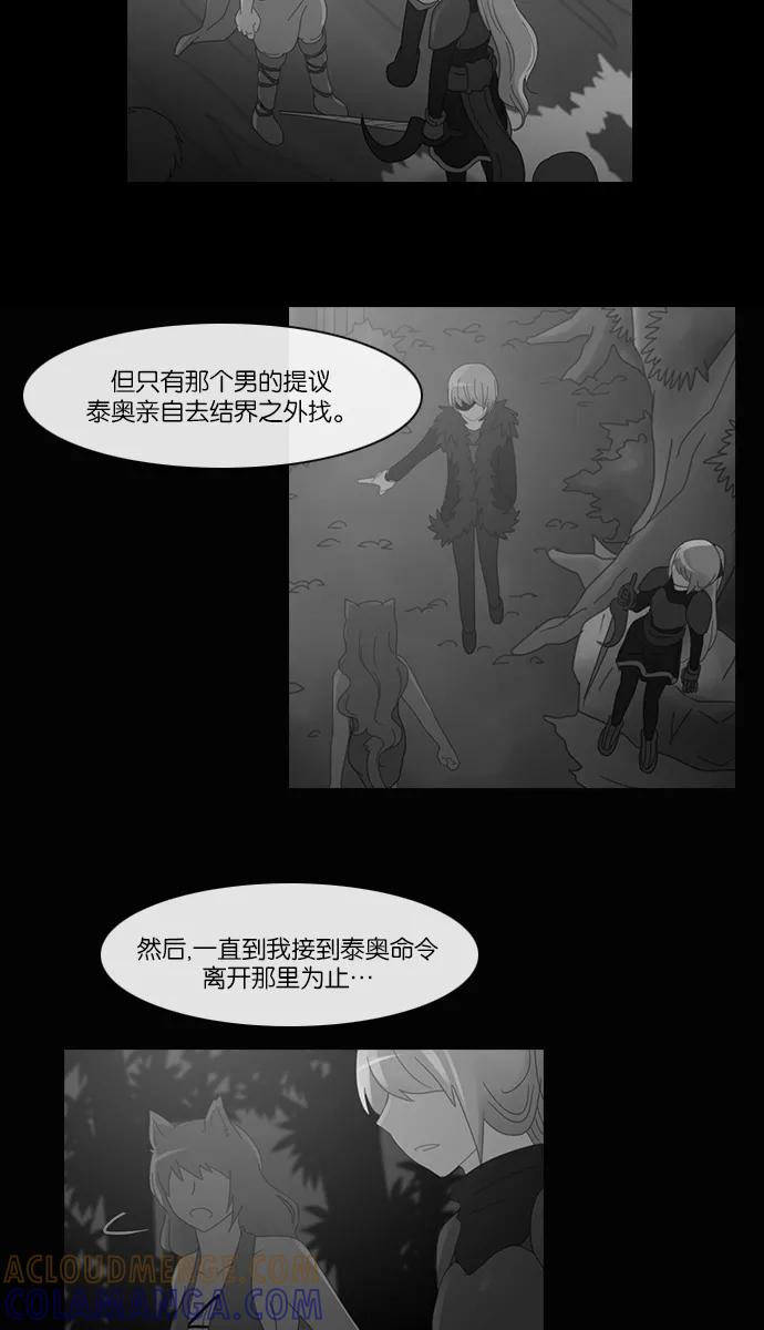《库佩拉》[第2部] 第91话 禁忌（3） 第5页
