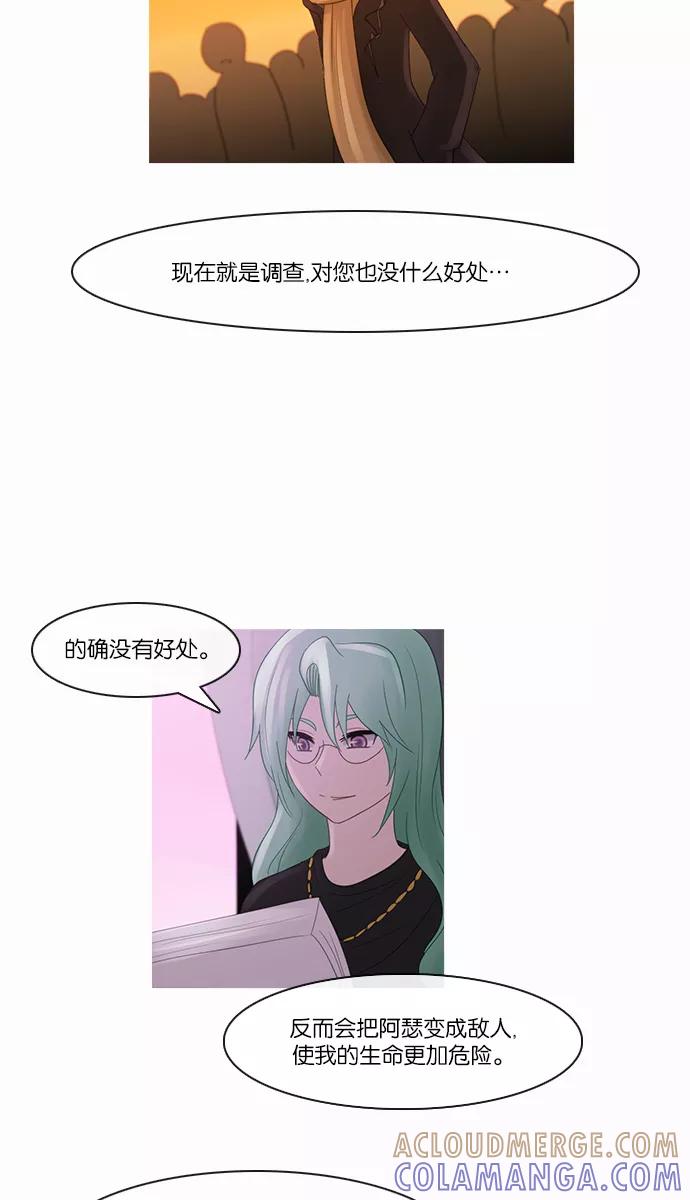 《库佩拉》[第2部] 第91话 禁忌（3） 第35页
