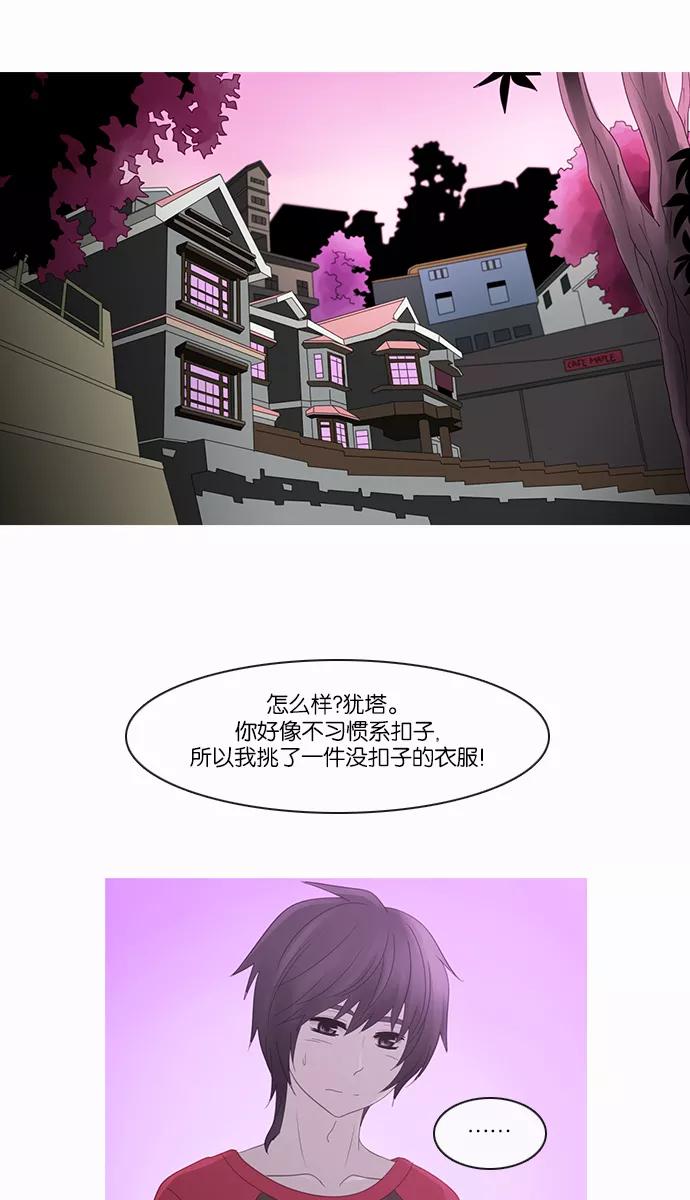 《库佩拉》[第2部] 第91话 禁忌（3） 第20页