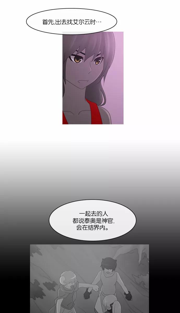 《库佩拉》[第2部] 第91话 禁忌（3） 第4页