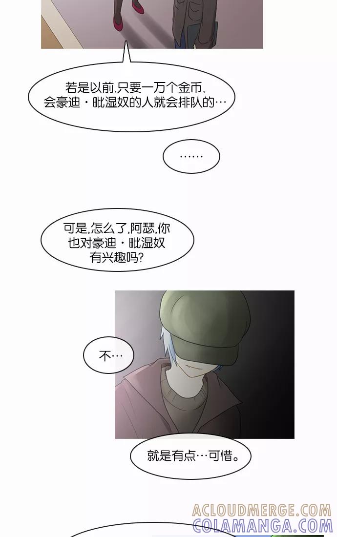 《库佩拉》[第2部] 第92话 禁忌（4） 第7页