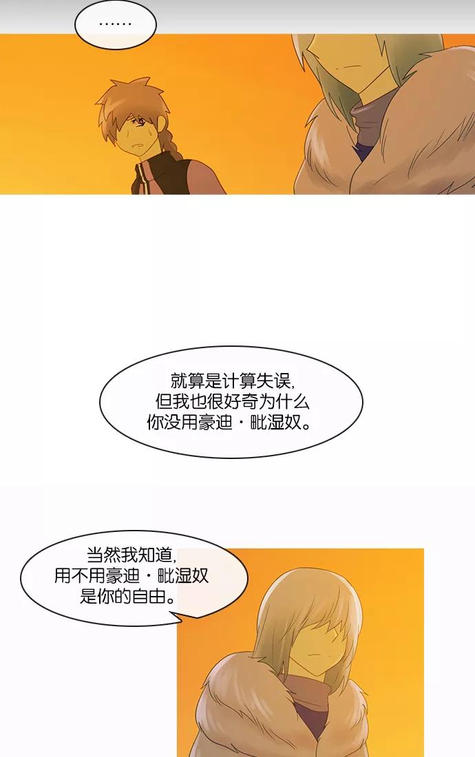 《库佩拉》[第2部] 第92话 禁忌（4） 第24页