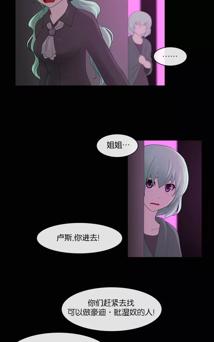 《库佩拉》[第2部] 第92话 禁忌（4） 第2页