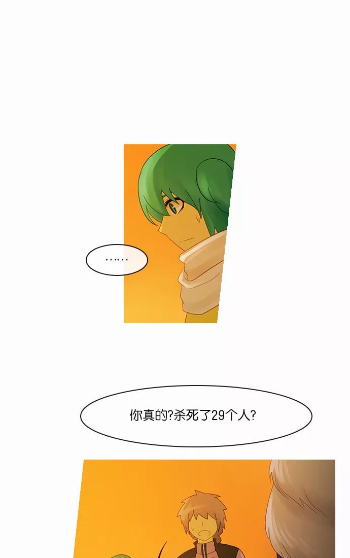 《库佩拉》[第2部] 第92话 禁忌（4） 第32页
