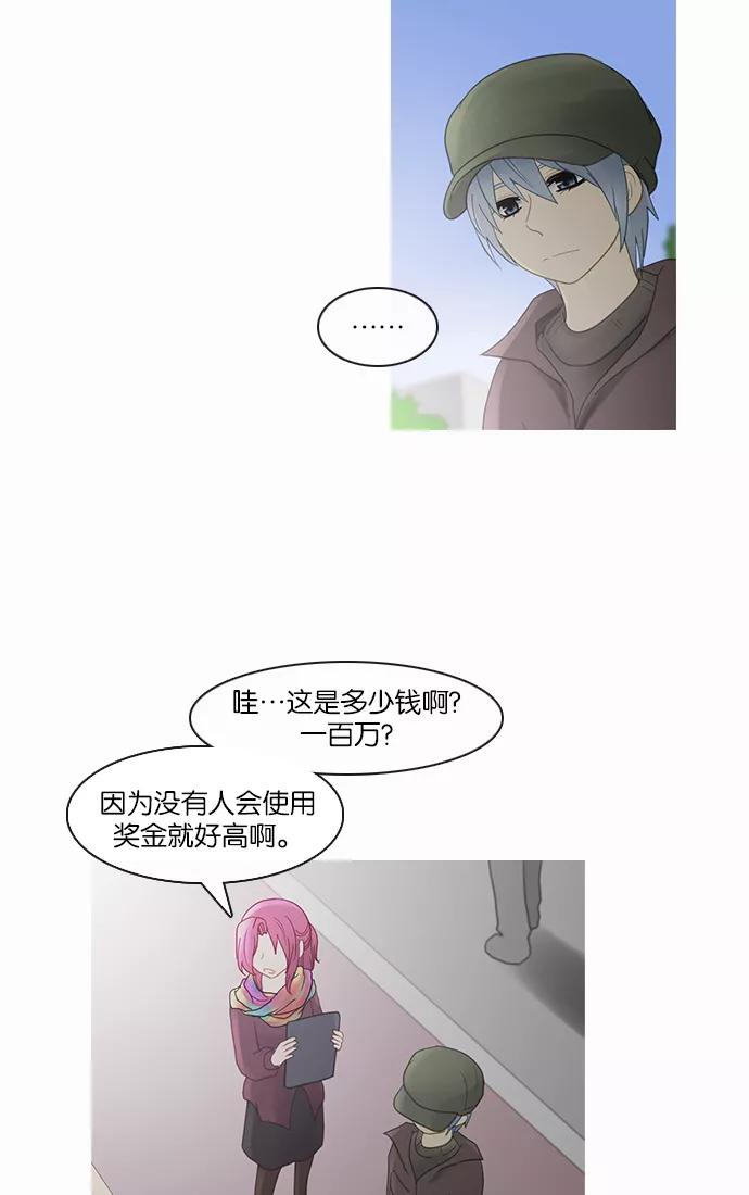 《库佩拉》[第2部] 第92话 禁忌（4） 第6页