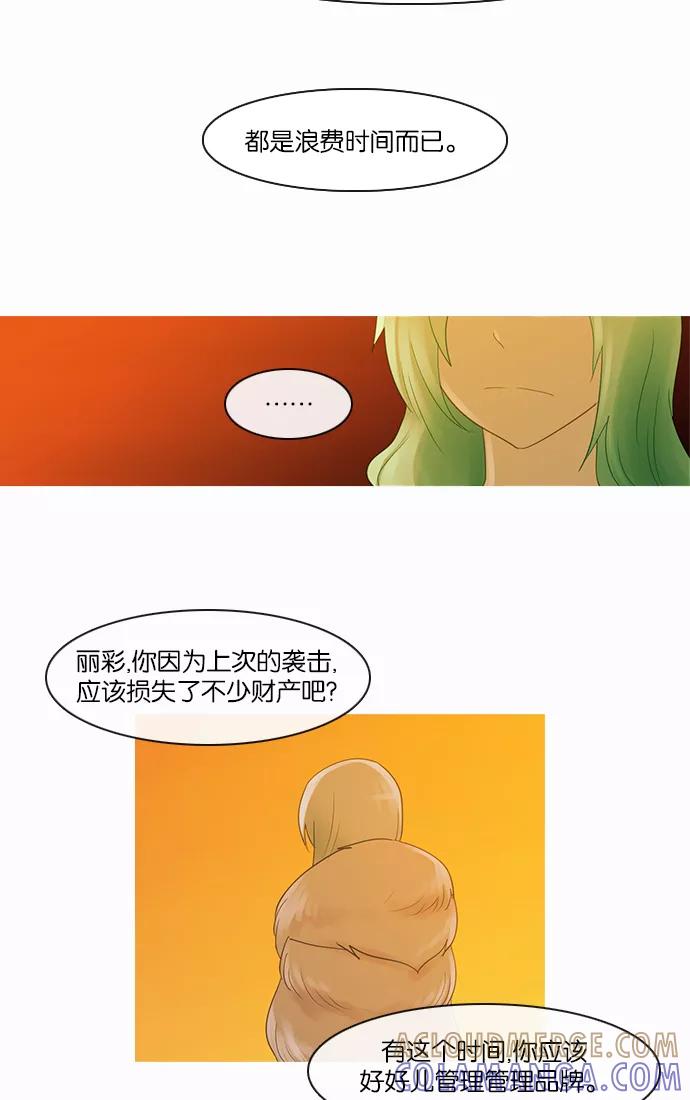 《库佩拉》[第2部] 第92话 禁忌（4） 第29页