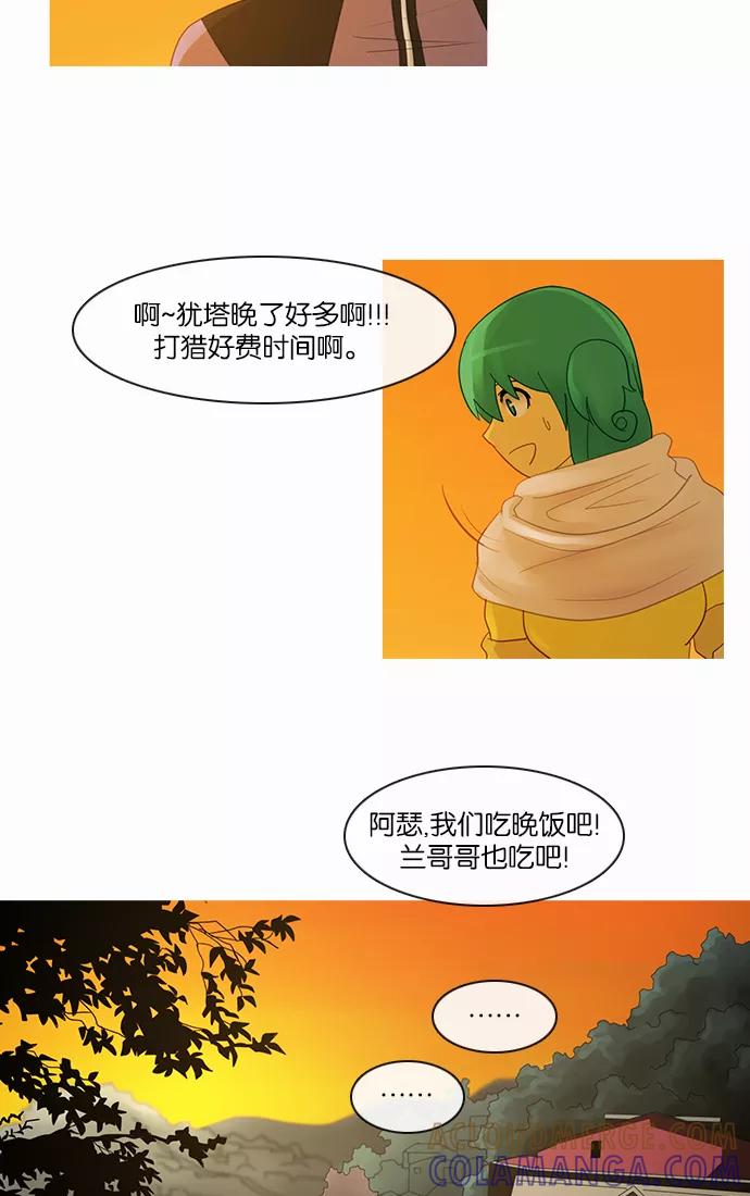 《库佩拉》[第2部] 第92话 禁忌（4） 第35页