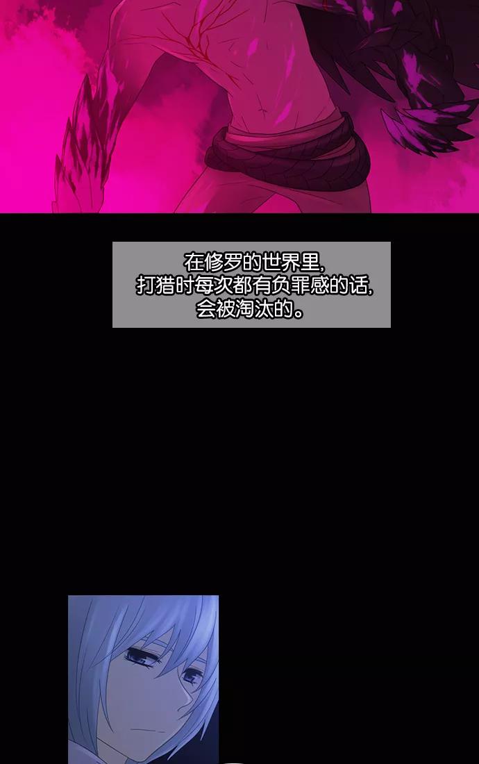 《库佩拉》[第2部] 第93话 禁忌（5） 第6页