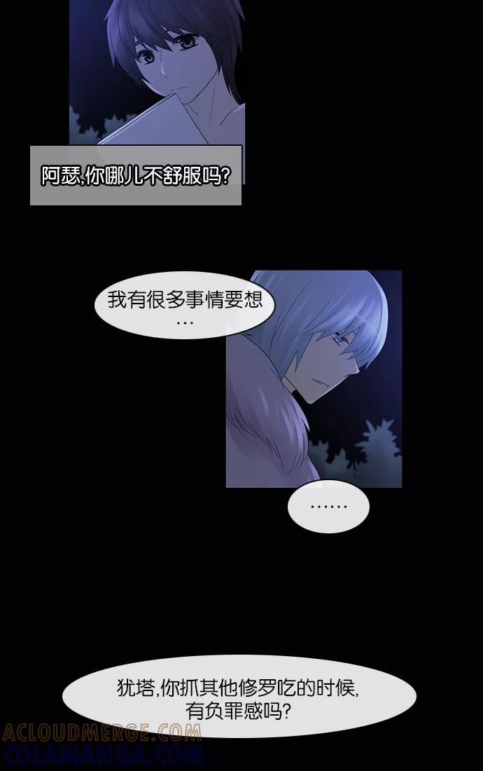 《库佩拉》[第2部] 第93话 禁忌（5） 第3页