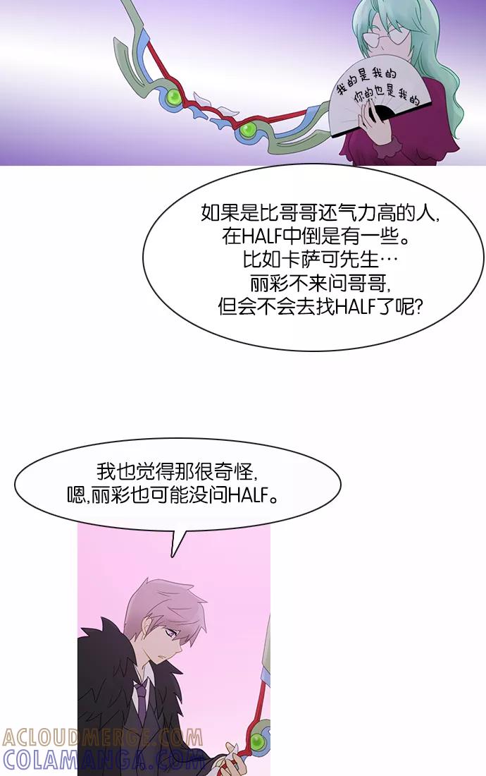 《库佩拉》[第2部] 第93话 禁忌（5） 第15页