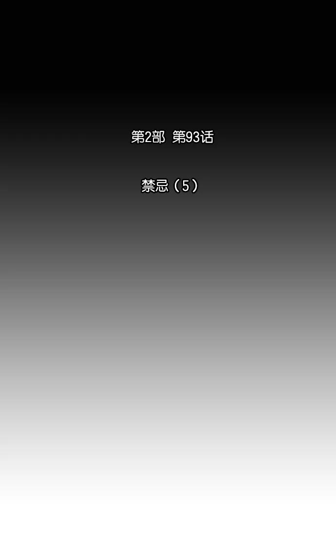 《库佩拉》[第2部] 第93话 禁忌（5） 第10页
