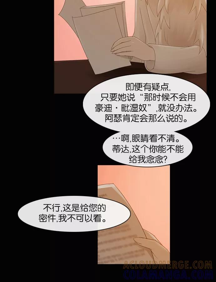 《库佩拉》[第2部] 第93话 禁忌（5） 第31页