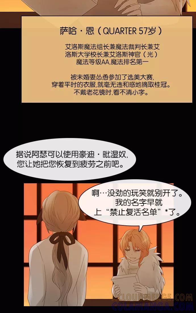 《库佩拉》[第2部] 第93话 禁忌（5） 第27页