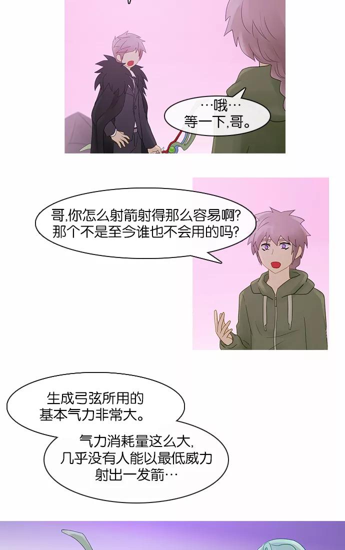 《库佩拉》[第2部] 第93话 禁忌（5） 第14页
