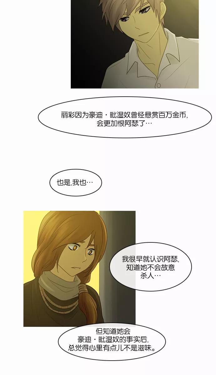 《库佩拉》[第2部] 第94话 禁忌（6） 第24页