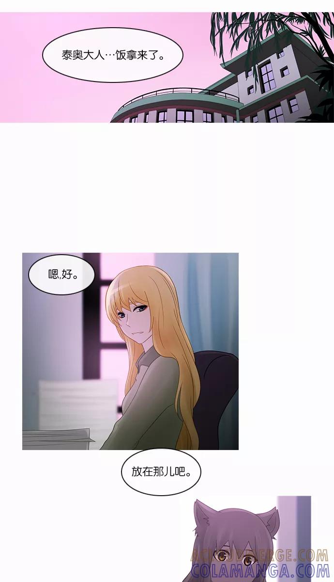 《库佩拉》[第2部] 第95话 禁忌（7） 第9页