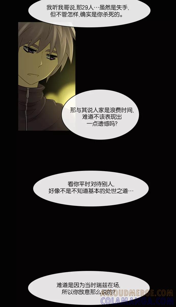 《库佩拉》[第2部] 第95话 禁忌（7） 第29页