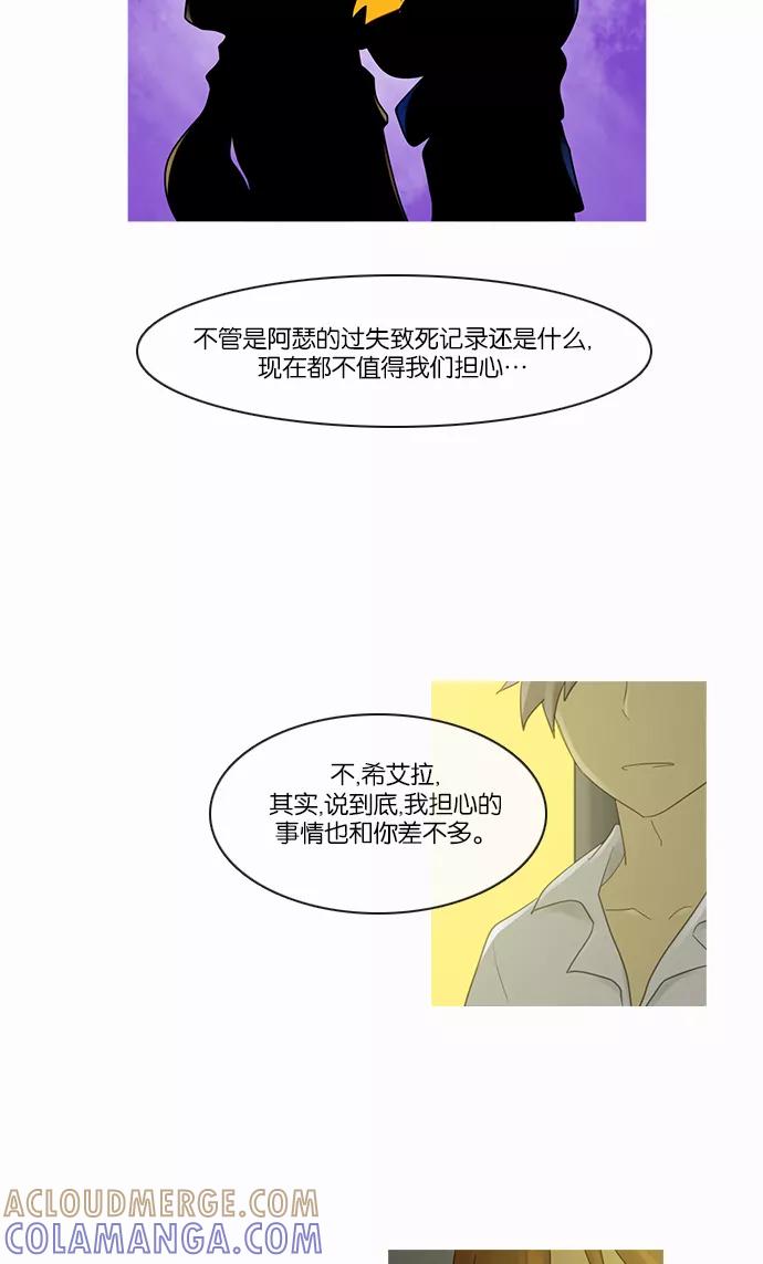 《库佩拉》[第2部] 第95话 禁忌（7） 第21页