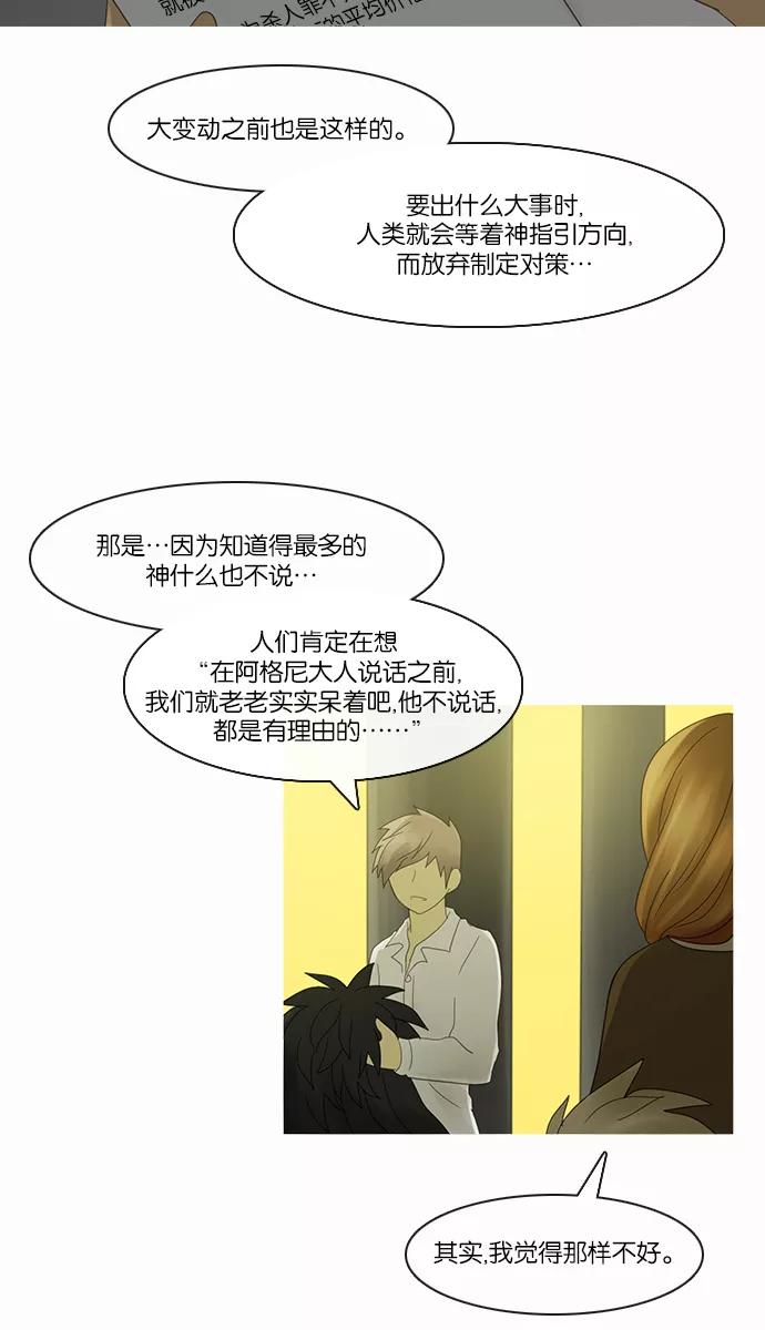 《库佩拉》[第2部] 第95话 禁忌（7） 第18页