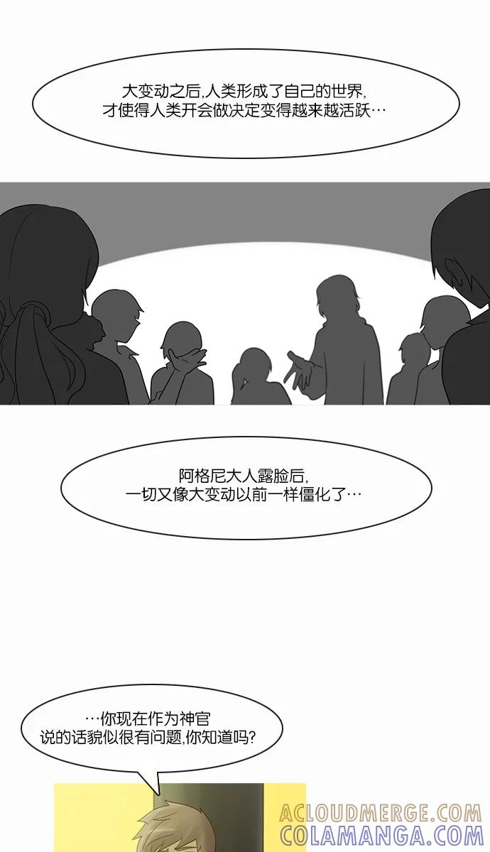 《库佩拉》[第2部] 第95话 禁忌（7） 第19页