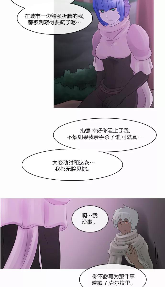 《库佩拉》[第2部] 第95话 禁忌（7） 第12页