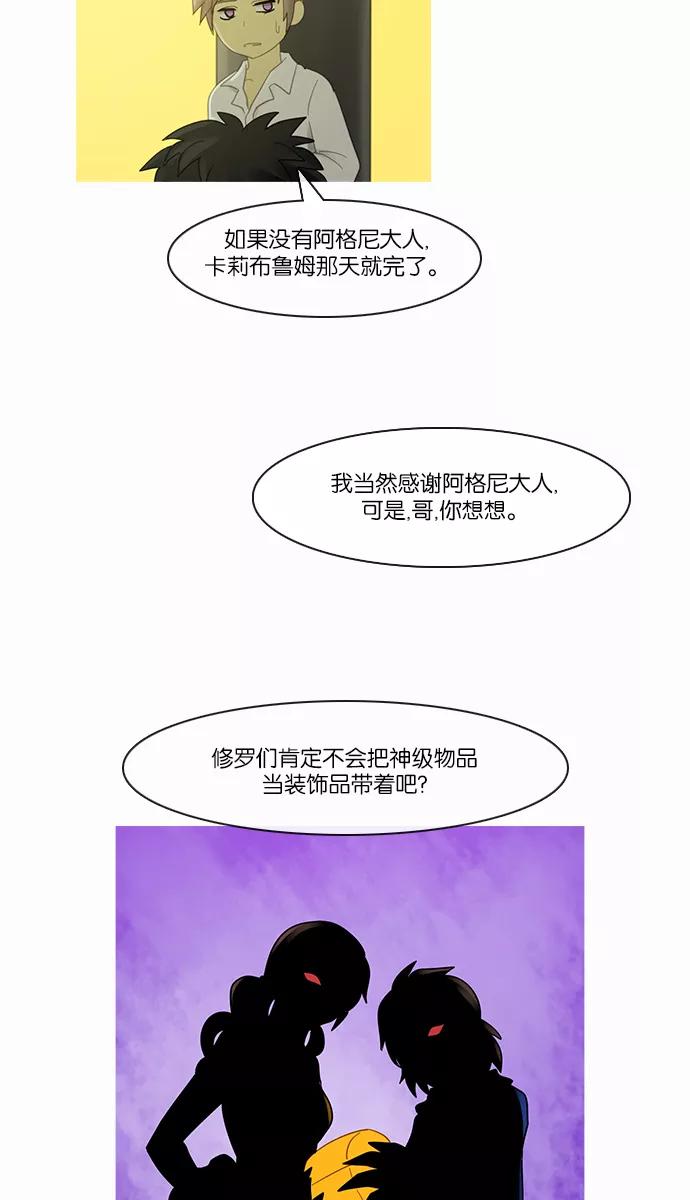 《库佩拉》[第2部] 第95话 禁忌（7） 第20页