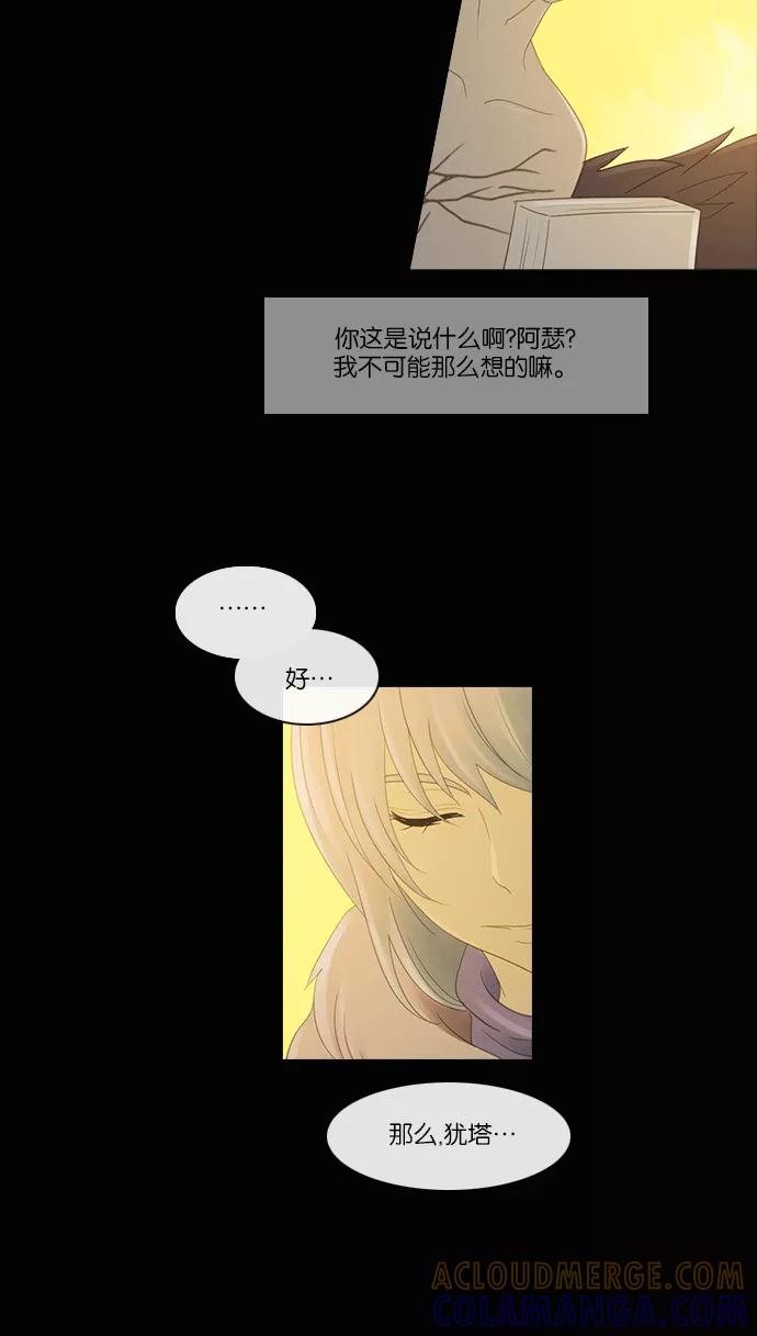 《库佩拉》[第2部] 第96话 无法抓到的东西（1） 第21页