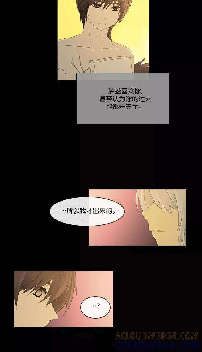 《库佩拉》[第2部] 第96话 无法抓到的东西（1） 第19页