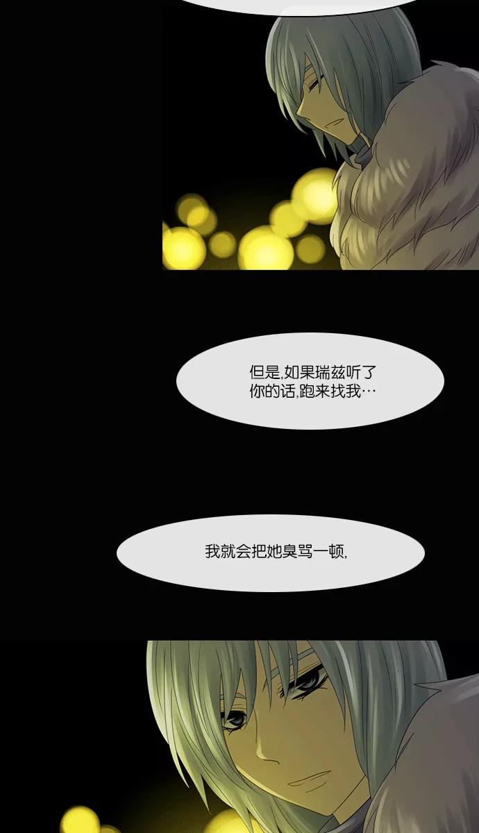 《库佩拉》[第2部] 第96话 无法抓到的东西（1） 第8页