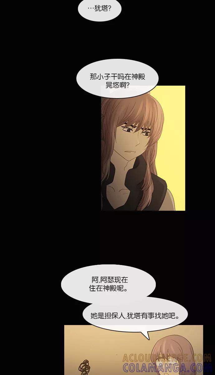 《库佩拉》[第2部] 第96话 无法抓到的东西（1） 第33页