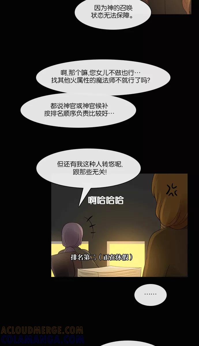 《库佩拉》[第2部] 第96话 无法抓到的东西（1） 第37页